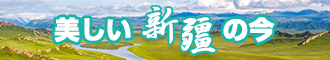 嗯啊好爽艹死我视频新疆banner-w330n60.jpg